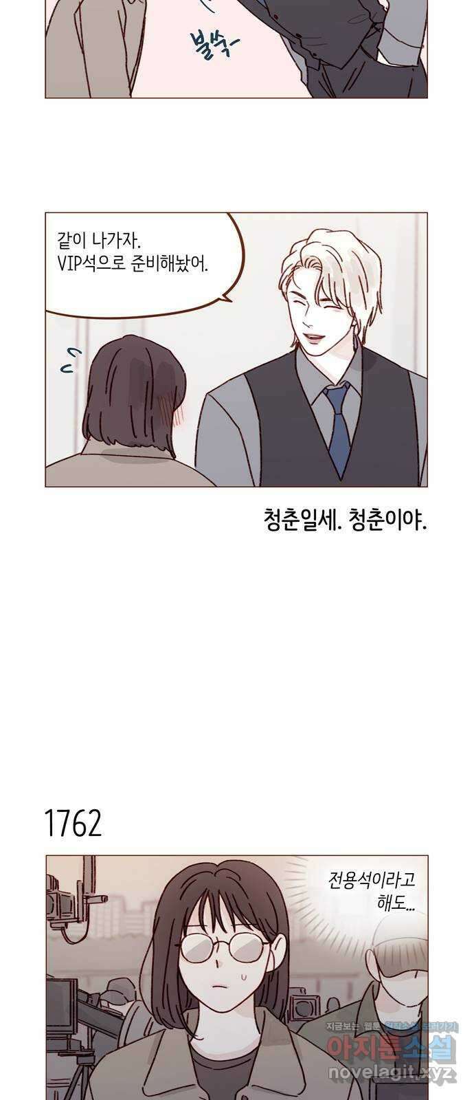 홍시는 날 좋아해! 272화 : 오빠 갔다 올게 7