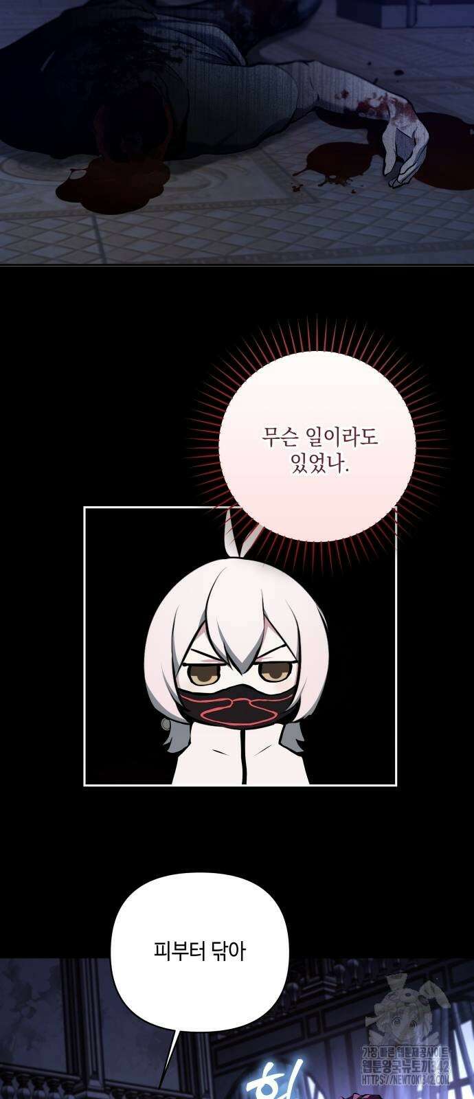 이상한 나라의 흰 토끼 21화 8