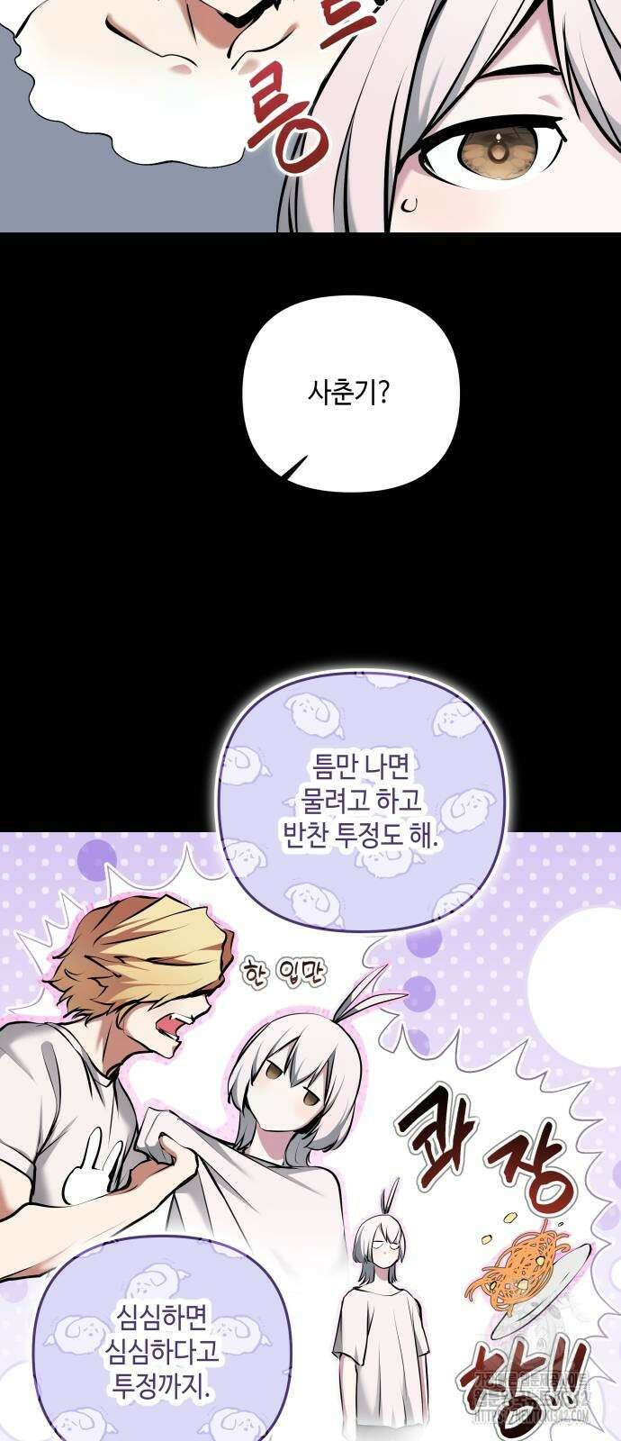 이상한 나라의 흰 토끼 21화 12