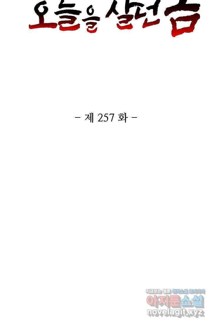 10만 년째 오늘을 살던 놈 257화 2