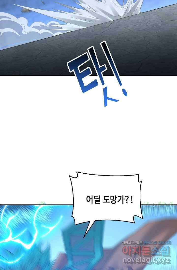 10만 년째 오늘을 살던 놈 257화 6