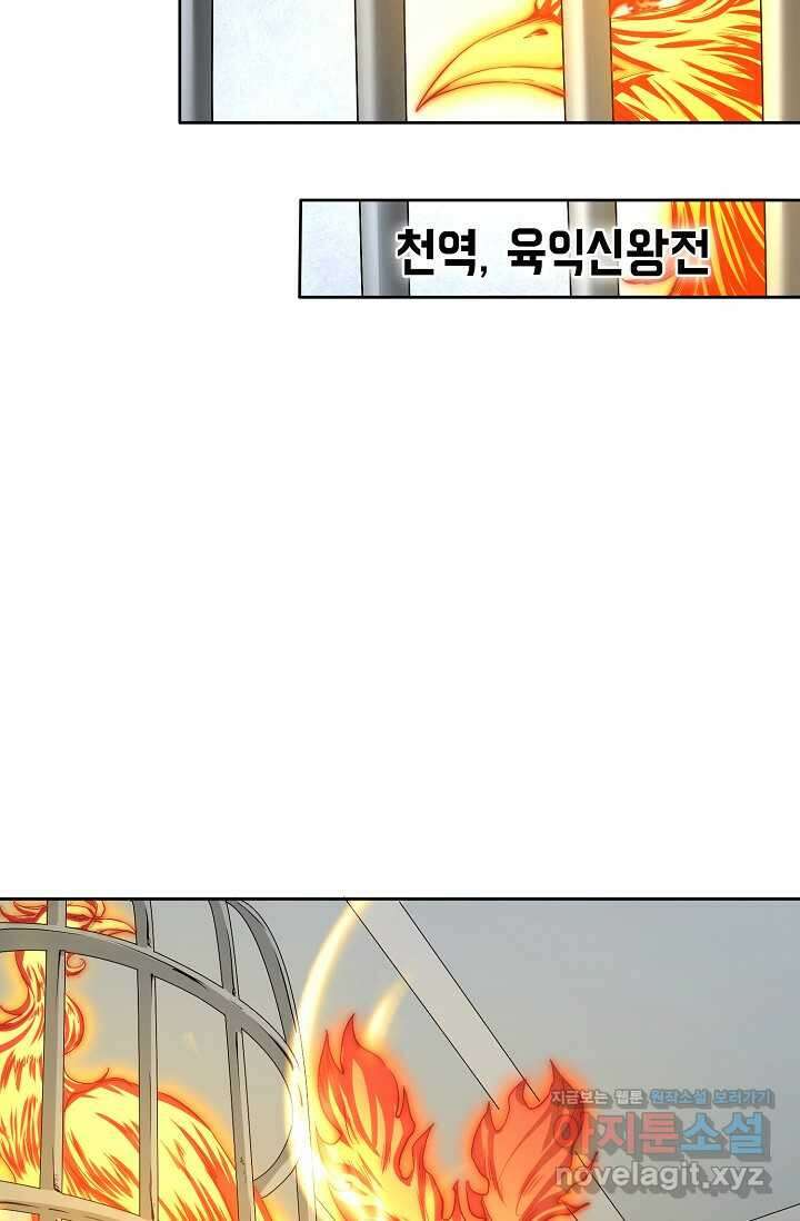 10만 년째 오늘을 살던 놈 257화 8