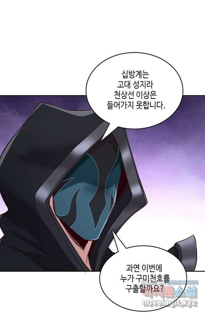 10만 년째 오늘을 살던 놈 257화 12