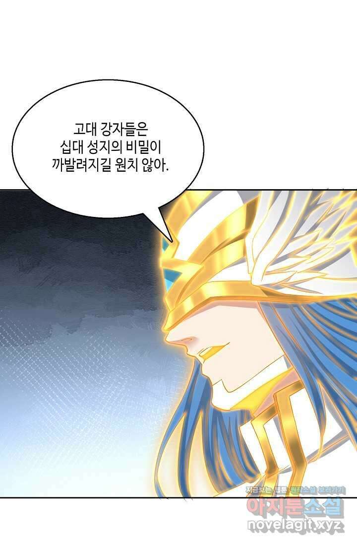 10만 년째 오늘을 살던 놈 257화 13