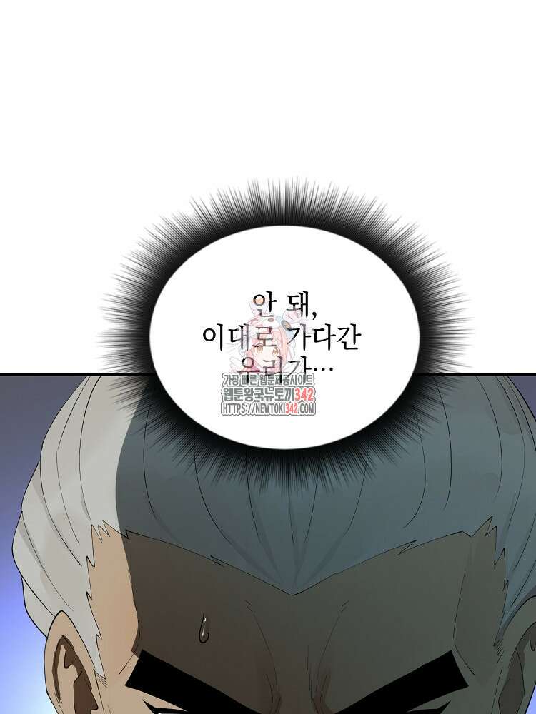 사상최강의 데릴사위 104화 1