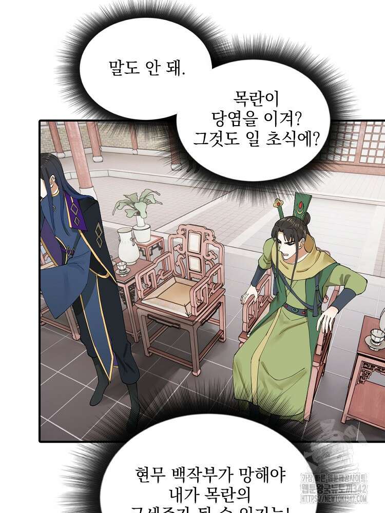 사상최강의 데릴사위 104화 3