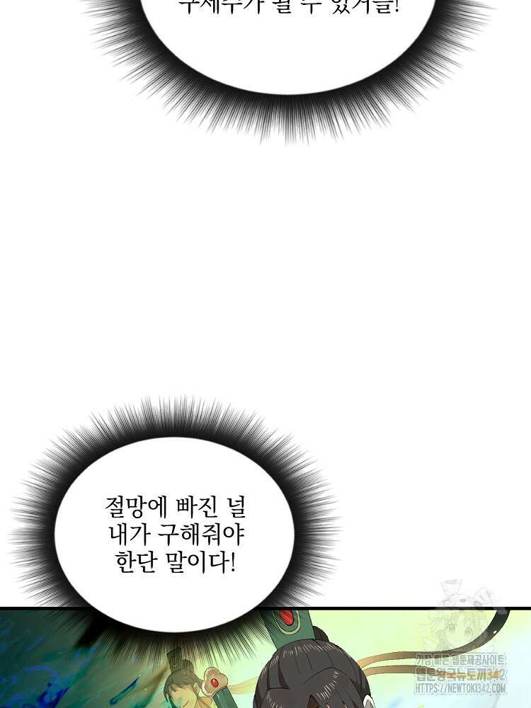 사상최강의 데릴사위 104화 4