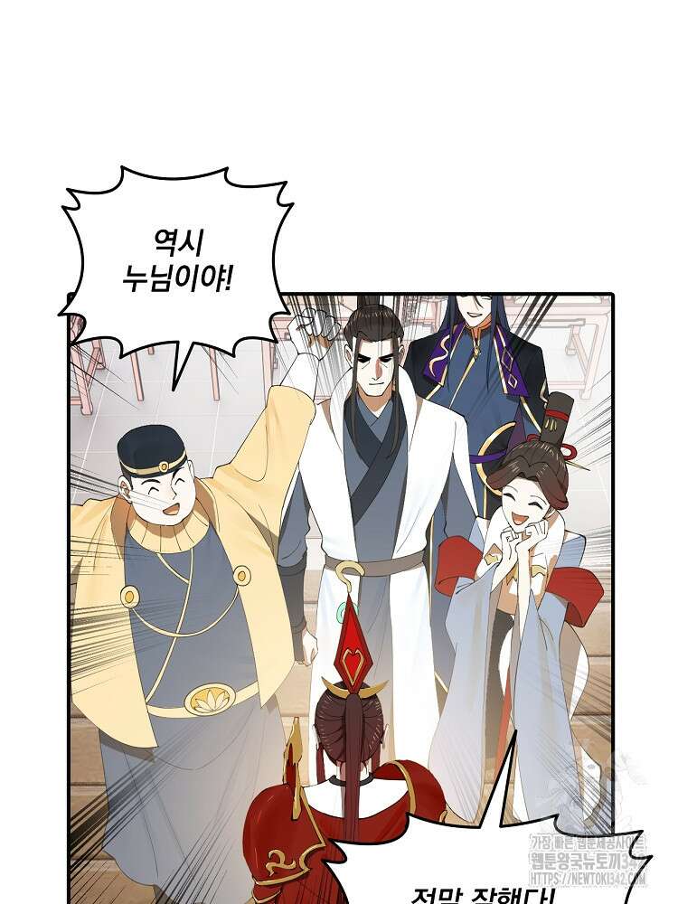 사상최강의 데릴사위 104화 7