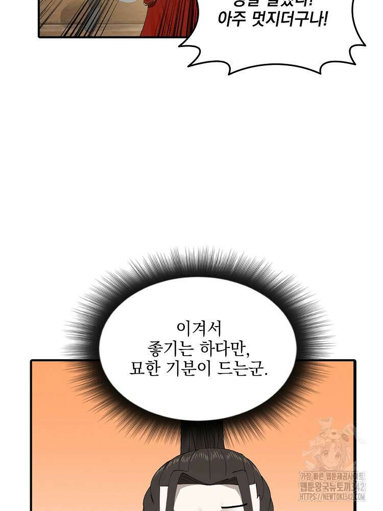 사상최강의 데릴사위 104화 8