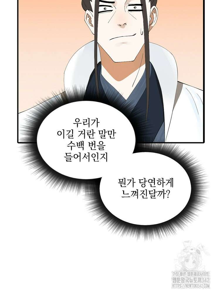 사상최강의 데릴사위 104화 9