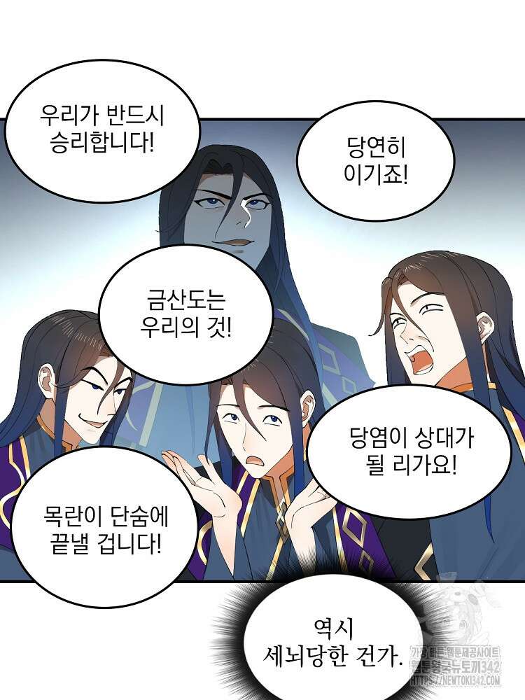 사상최강의 데릴사위 104화 10
