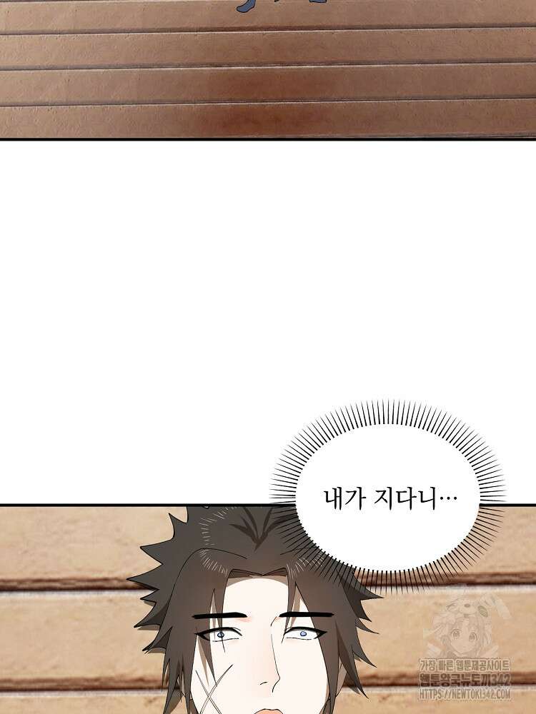 사상최강의 데릴사위 104화 12