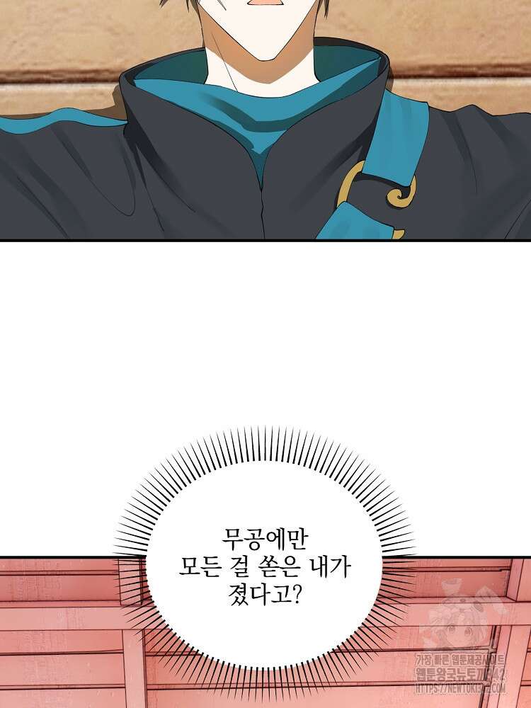 사상최강의 데릴사위 104화 13