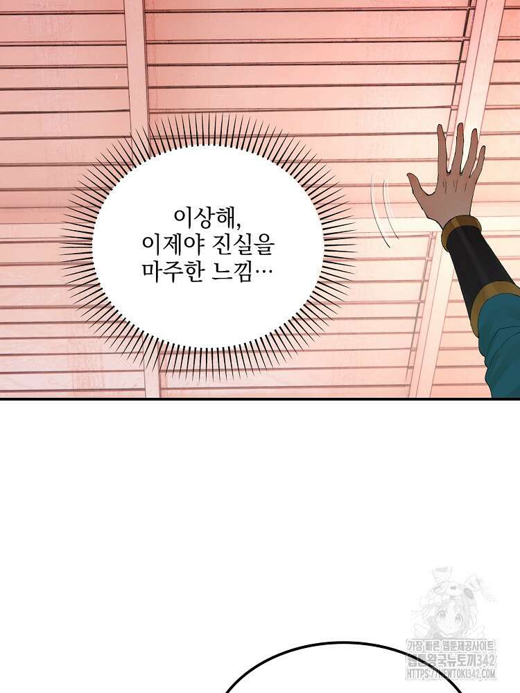 사상최강의 데릴사위 104화 14