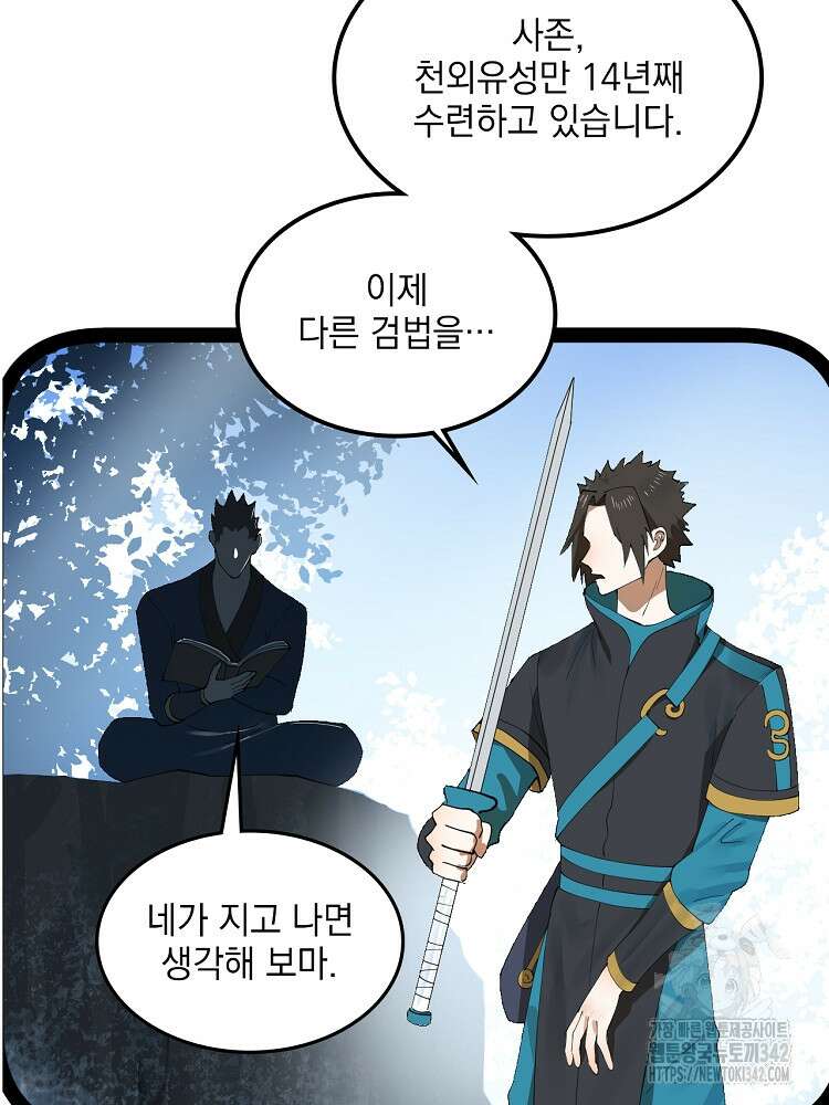 사상최강의 데릴사위 104화 15