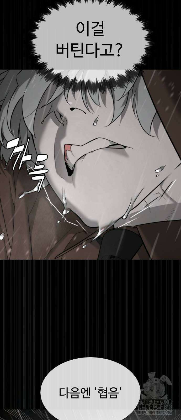 킬러 배드로 46화 10