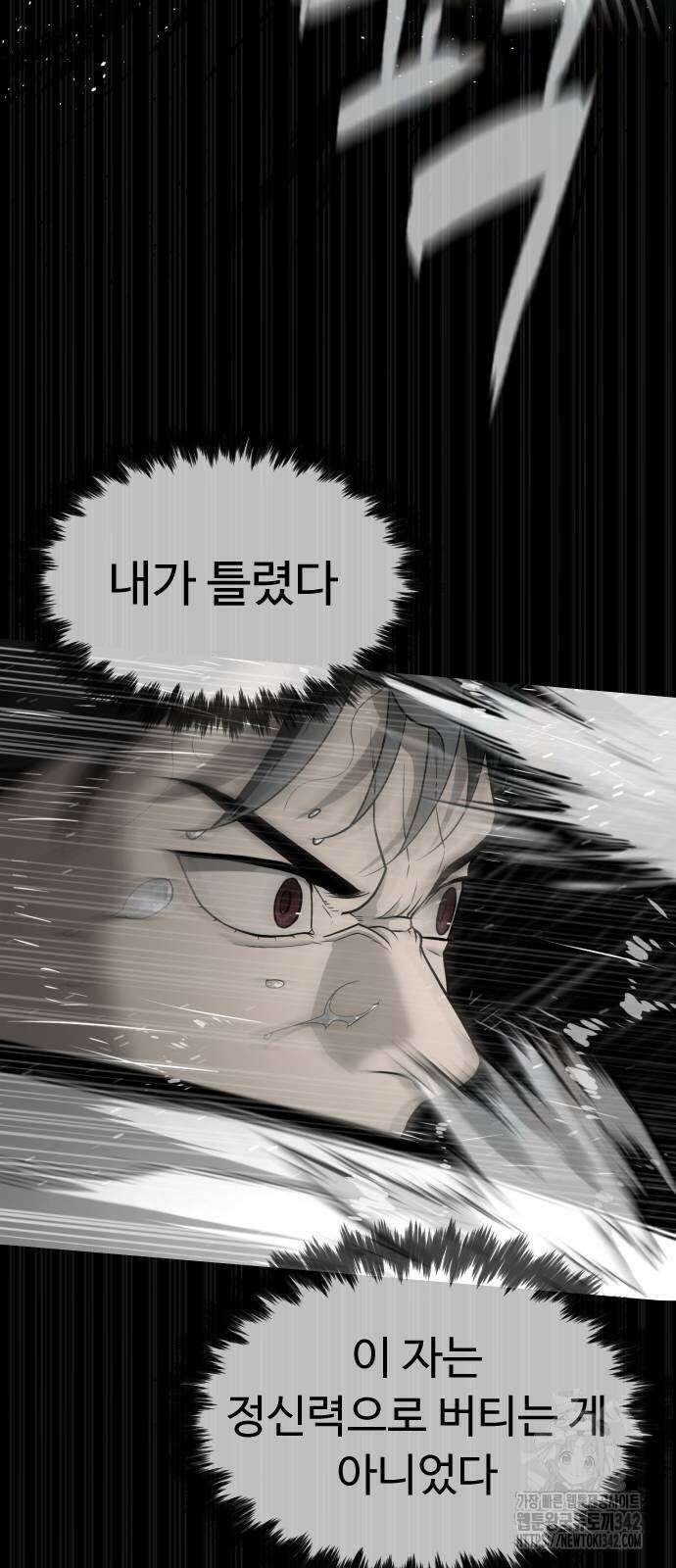 킬러 배드로 46화 24