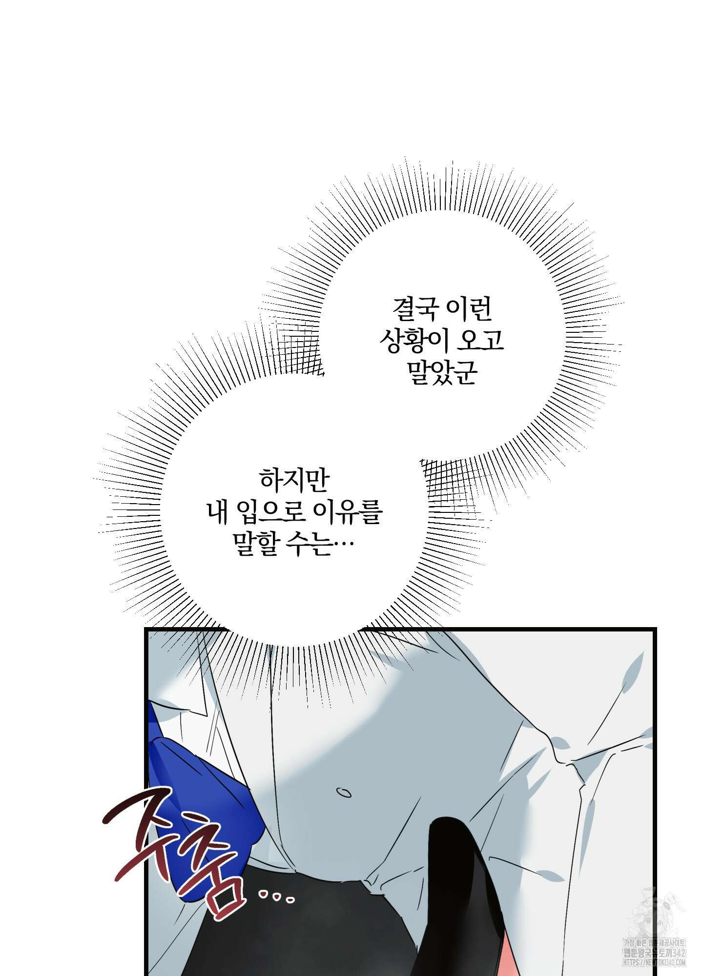 다리 세 개 용사님 7화 2
