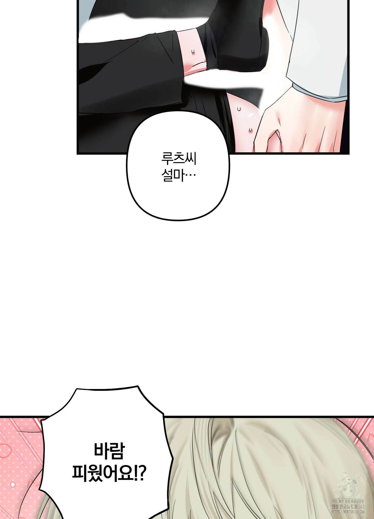 다리 세 개 용사님 7화 3