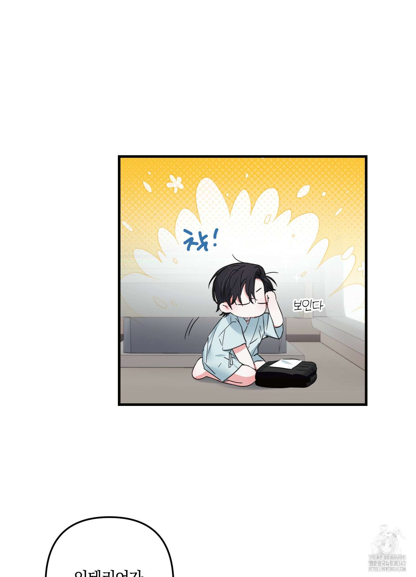 다리 세 개 용사님 7화 15