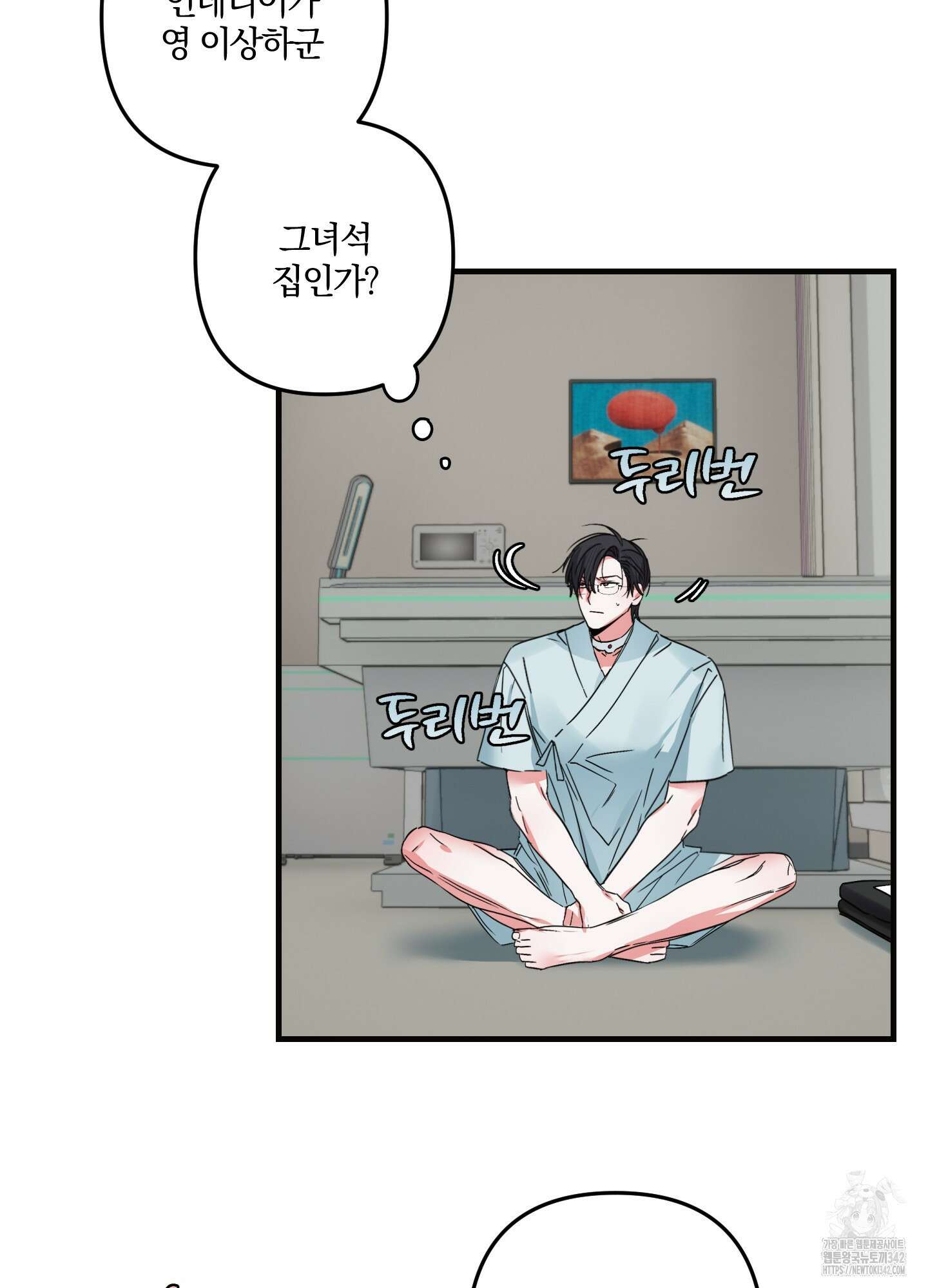 다리 세 개 용사님 7화 16