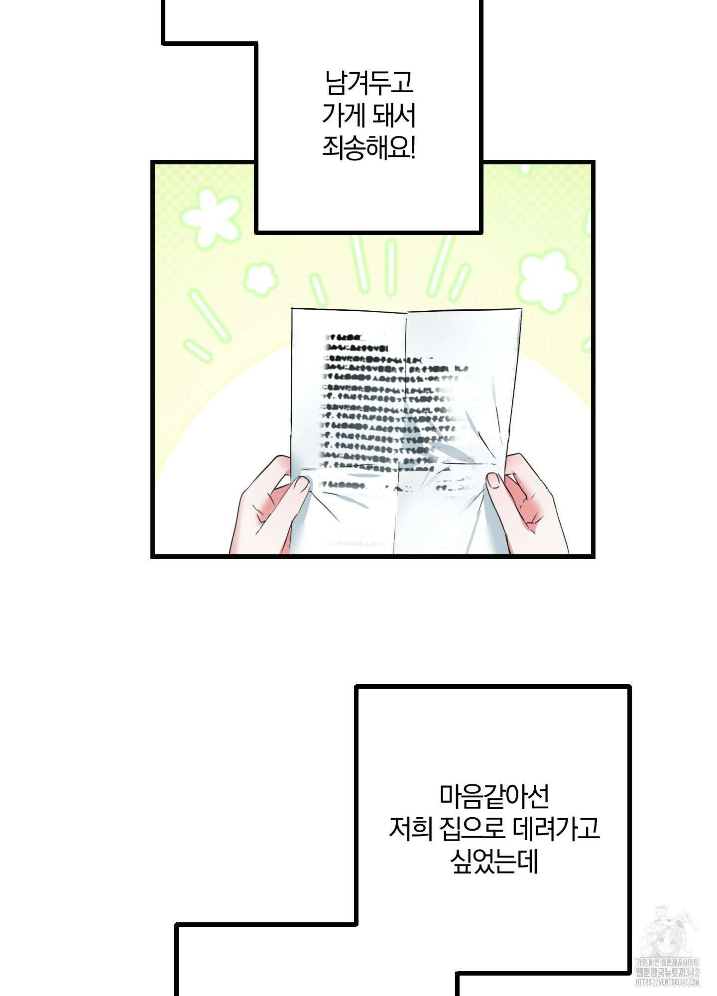 다리 세 개 용사님 7화 19