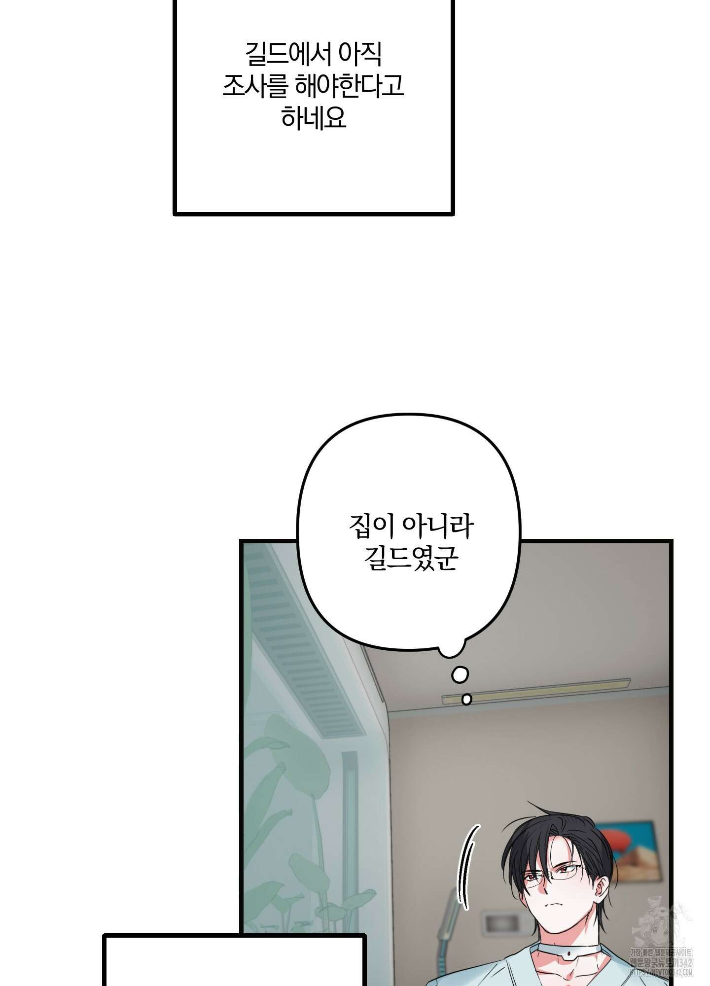 다리 세 개 용사님 7화 20