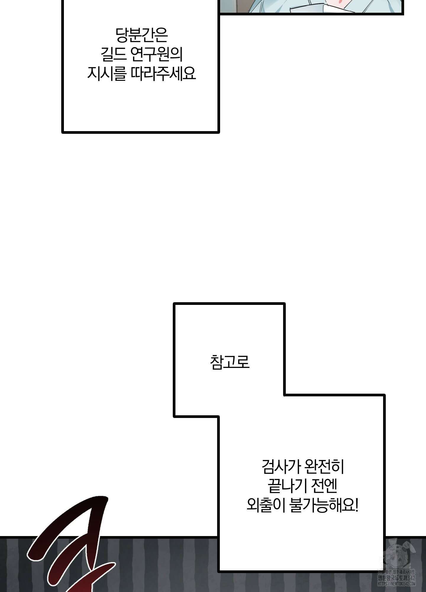 다리 세 개 용사님 7화 21