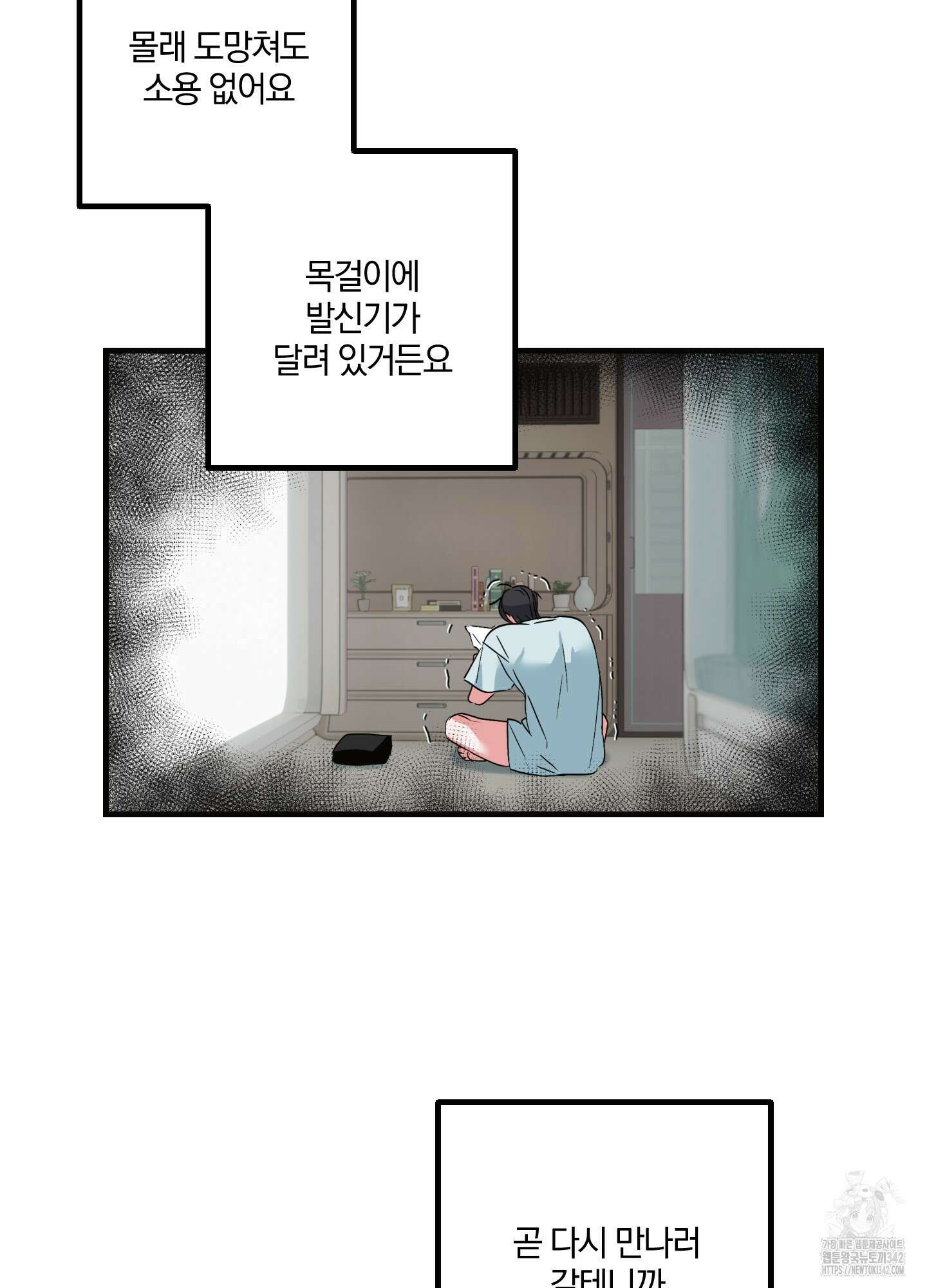 다리 세 개 용사님 7화 23