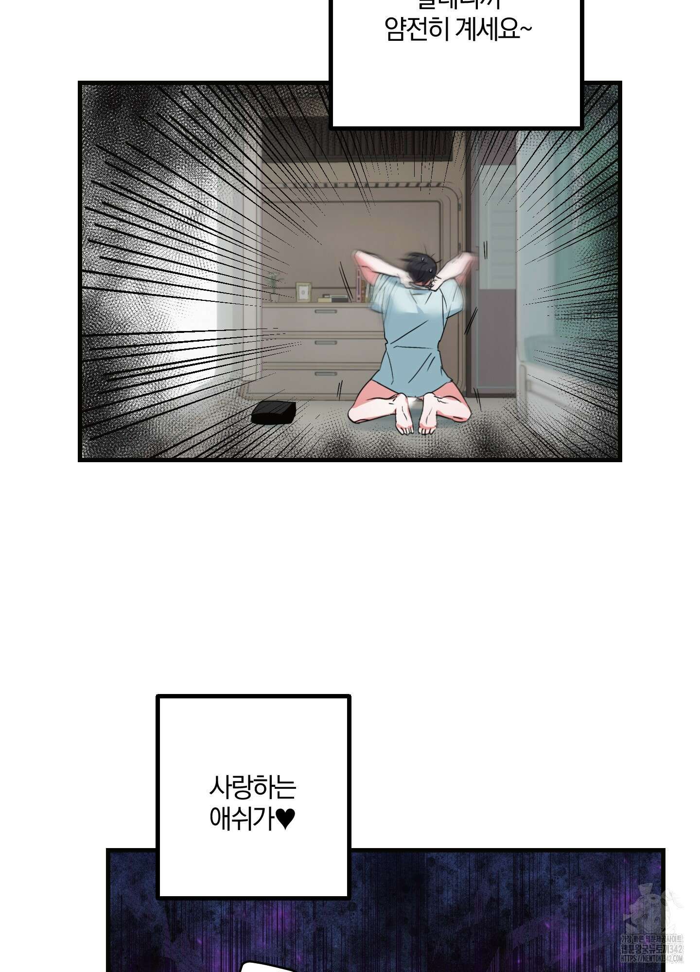 다리 세 개 용사님 7화 24