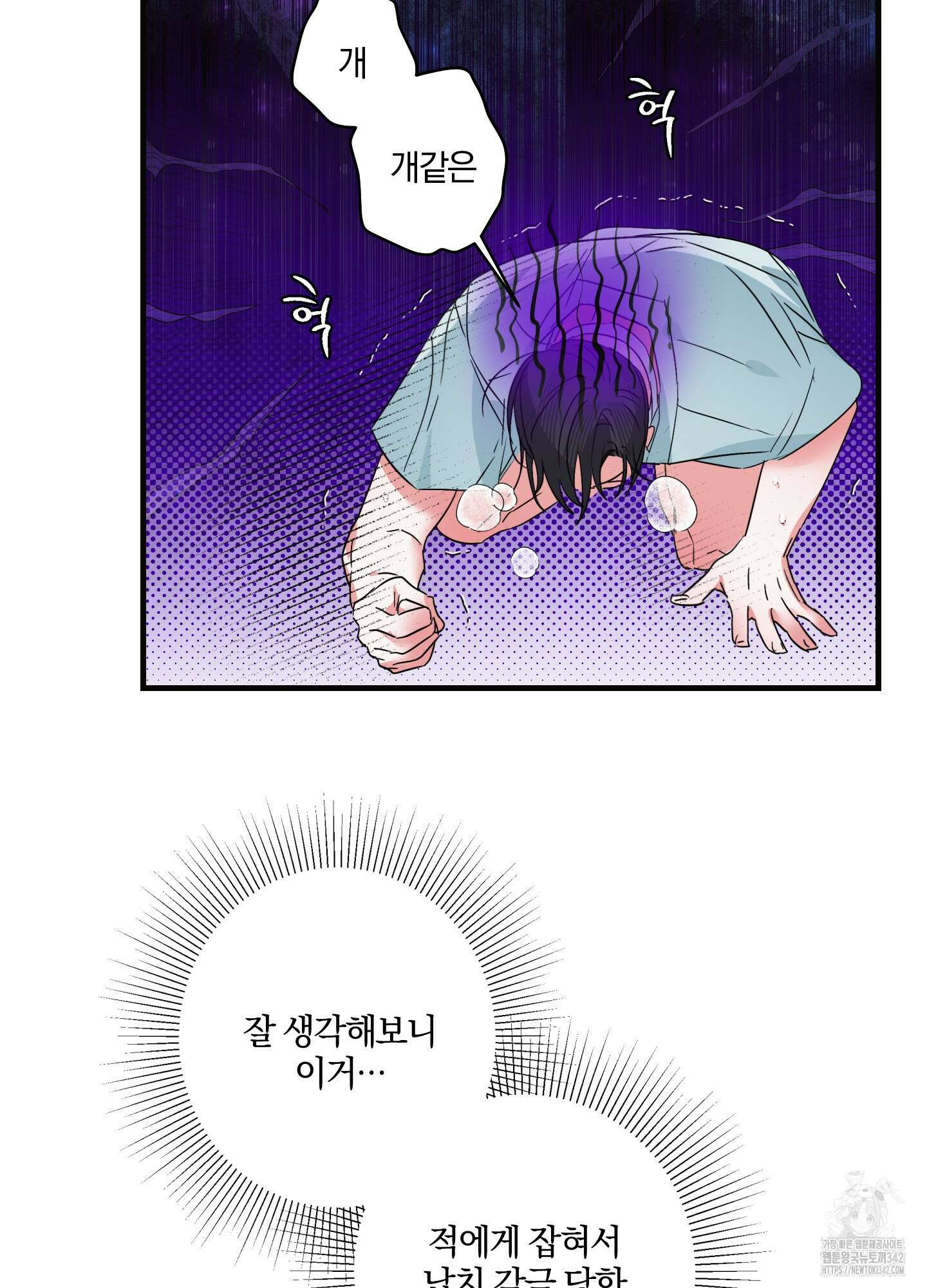 다리 세 개 용사님 7화 25