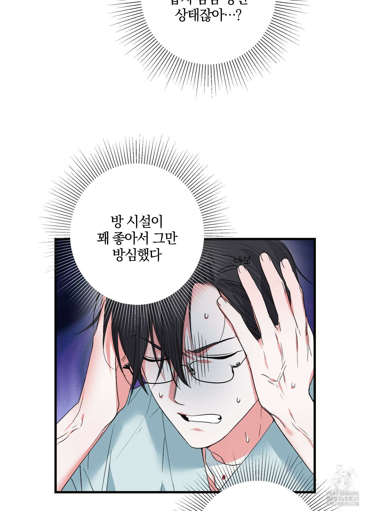 다리 세 개 용사님 7화 26
