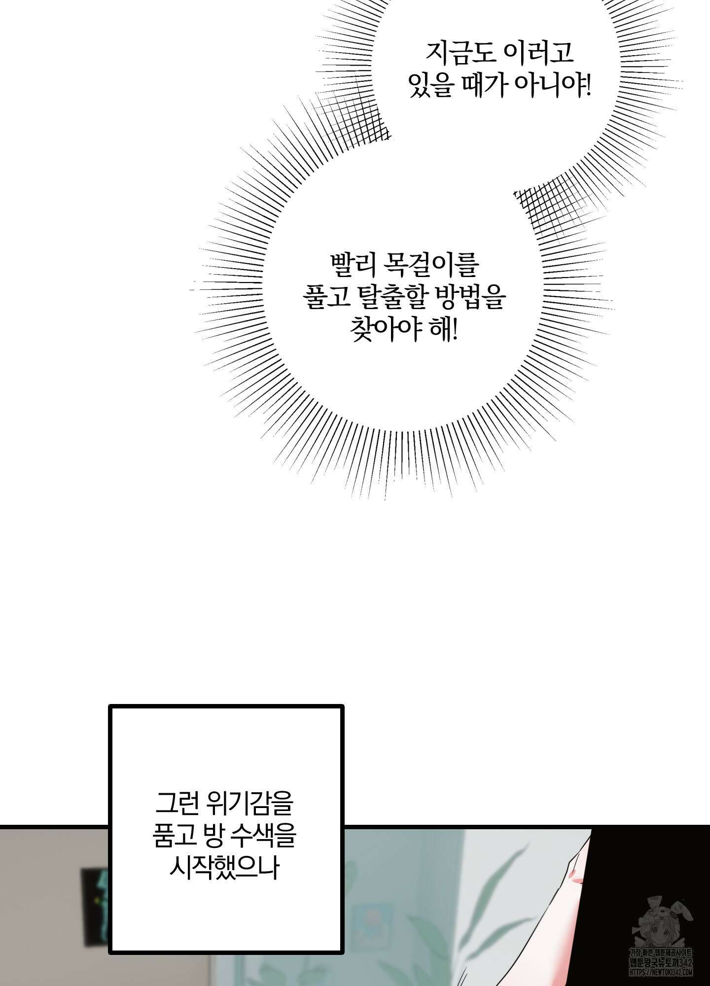 다리 세 개 용사님 7화 27