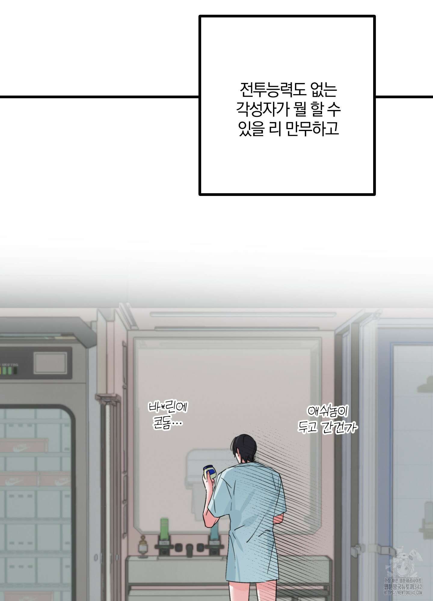 다리 세 개 용사님 7화 29