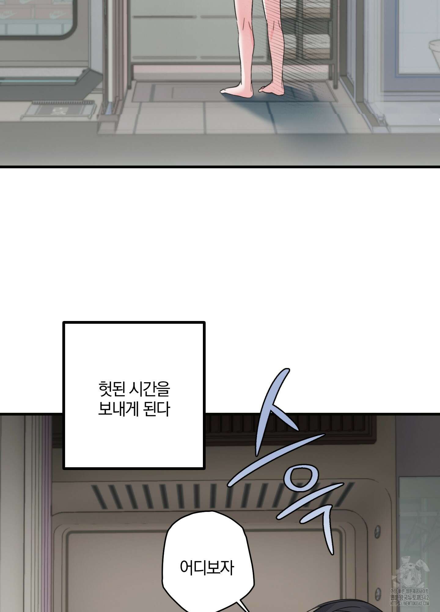 다리 세 개 용사님 7화 30