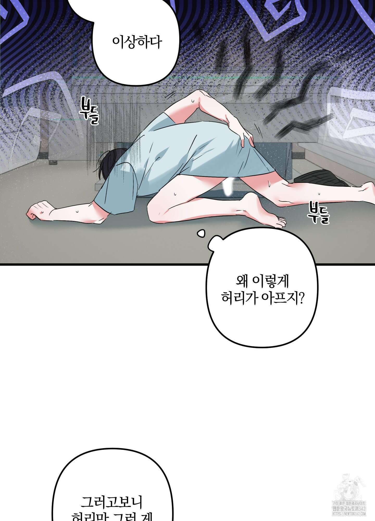 다리 세 개 용사님 7화 33