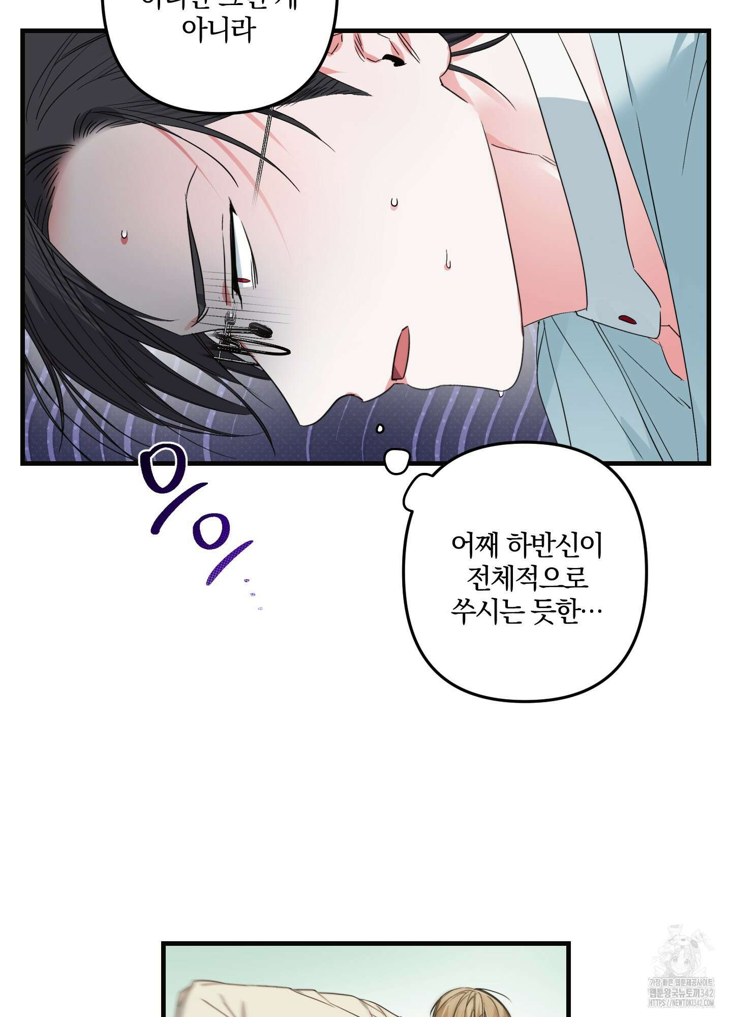 다리 세 개 용사님 7화 34