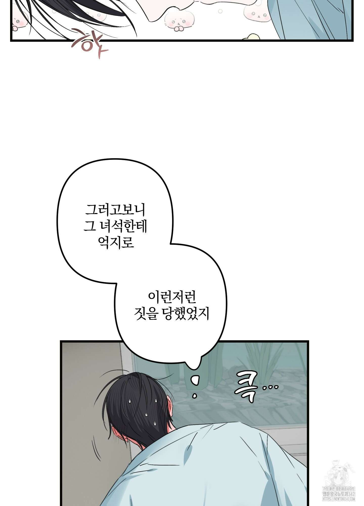 다리 세 개 용사님 7화 36