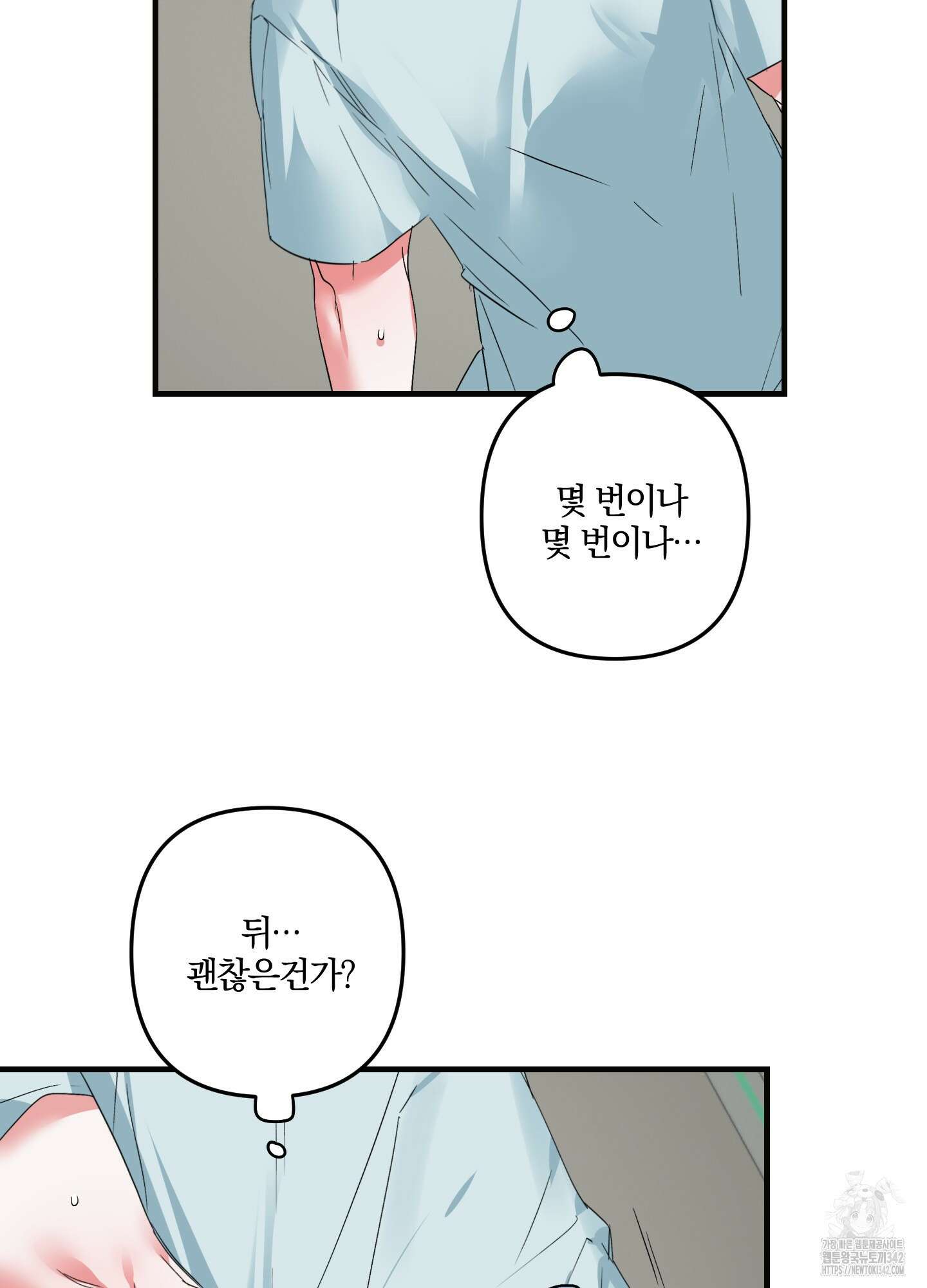 다리 세 개 용사님 7화 37