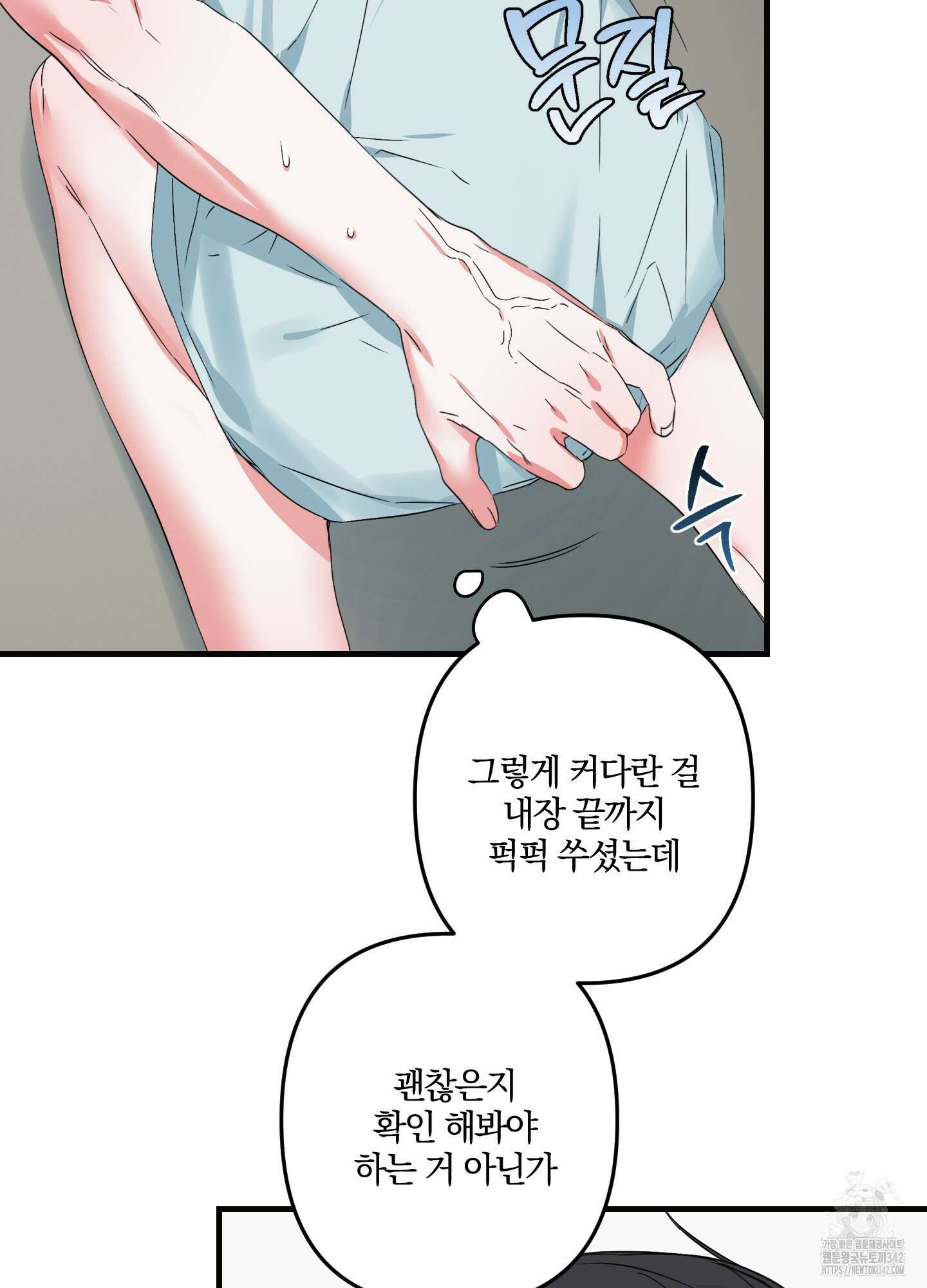 다리 세 개 용사님 7화 38