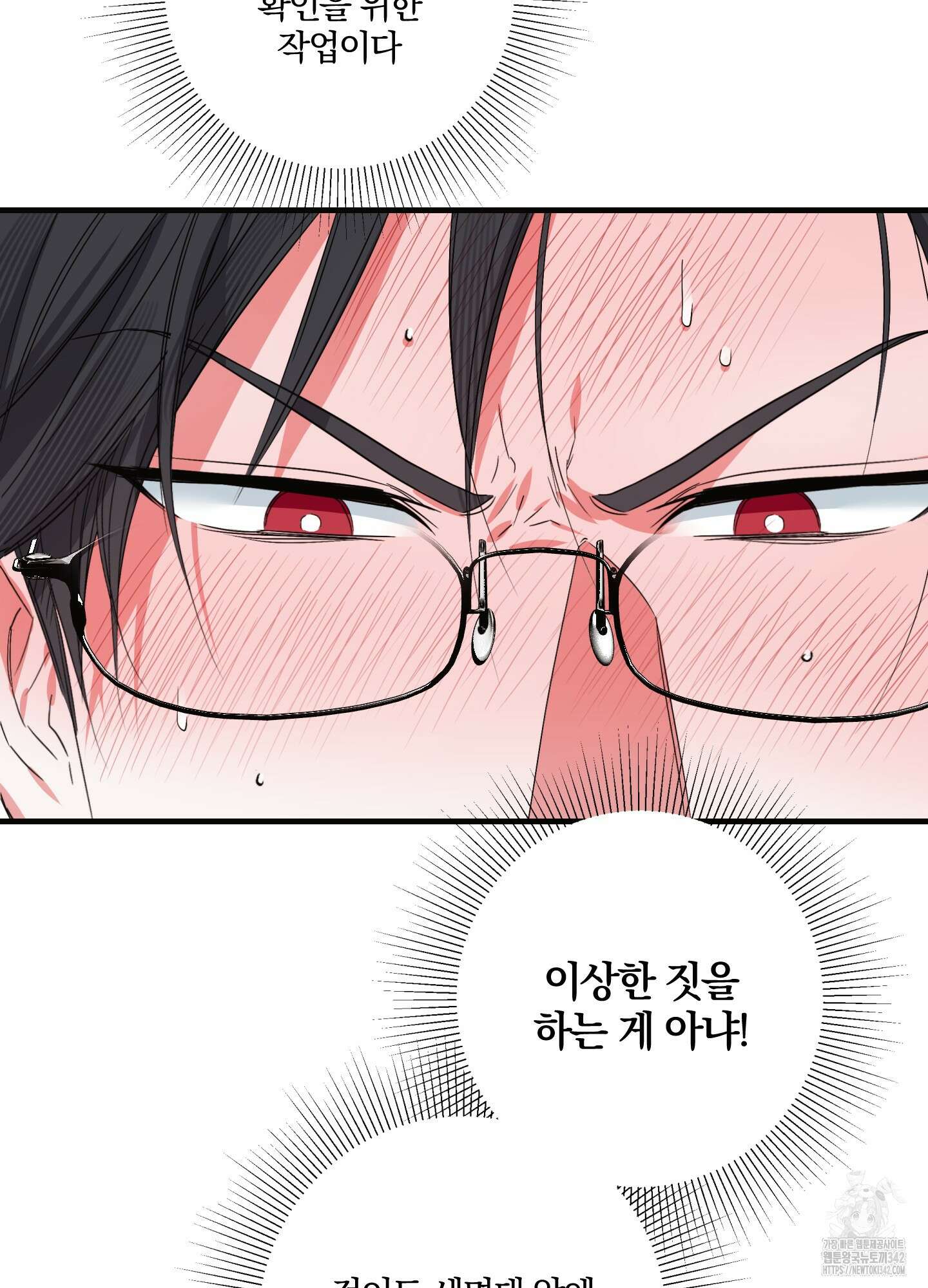 다리 세 개 용사님 7화 43