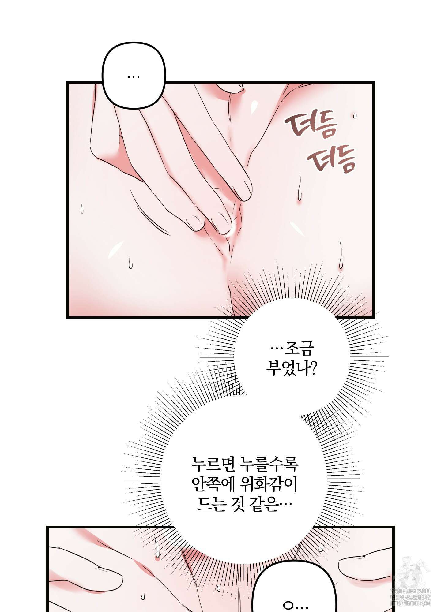다리 세 개 용사님 7화 45
