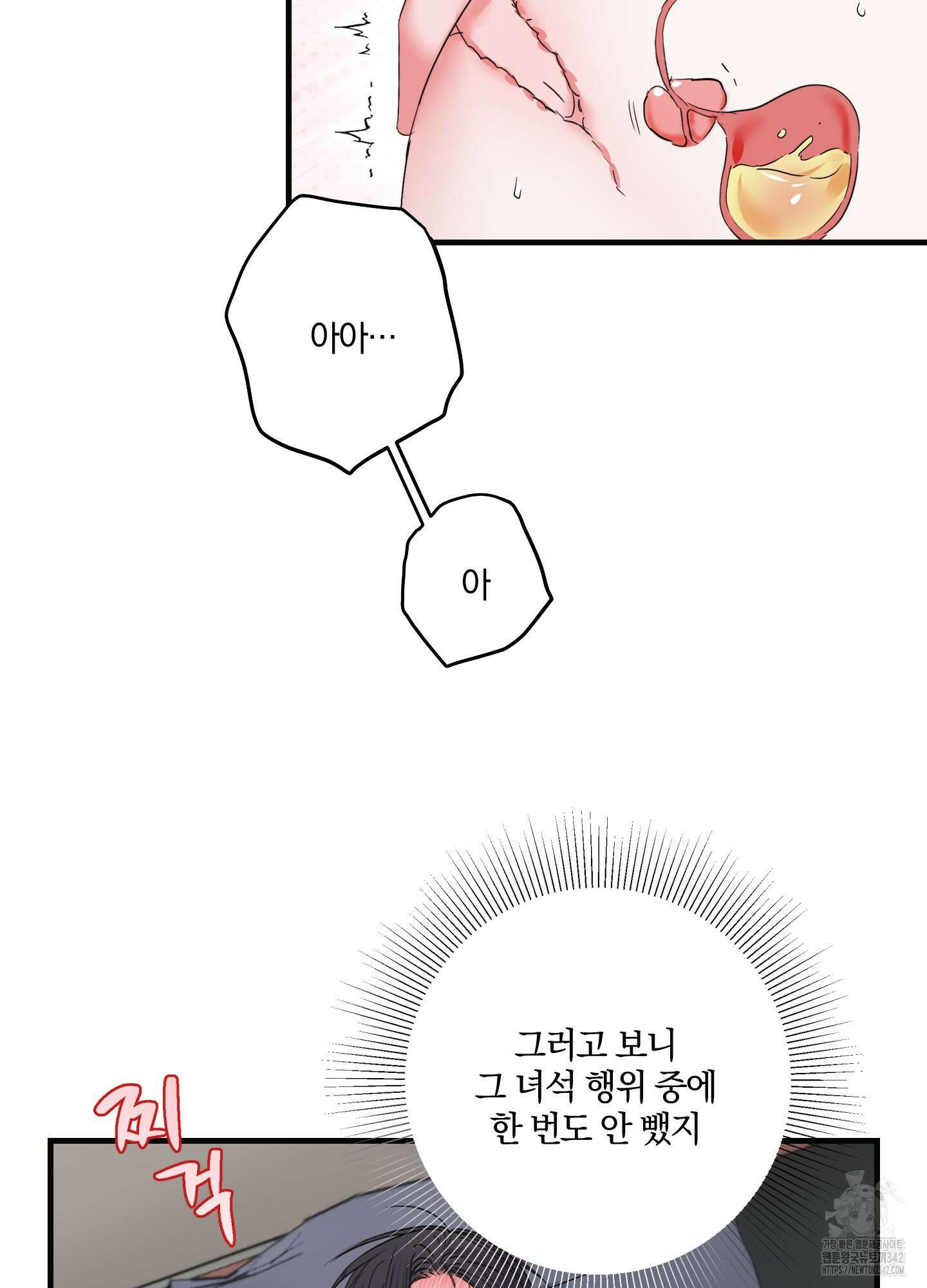 다리 세 개 용사님 7화 50