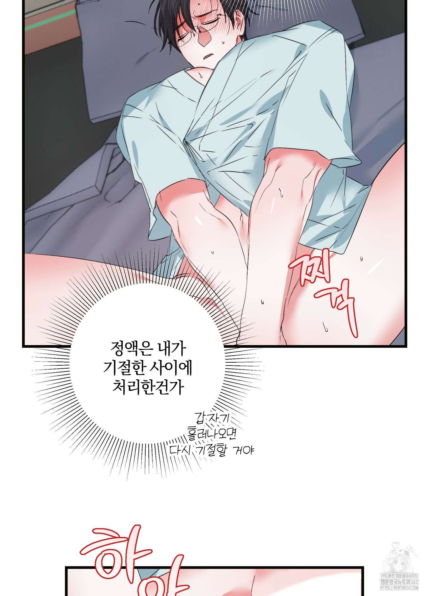 다리 세 개 용사님 7화 51