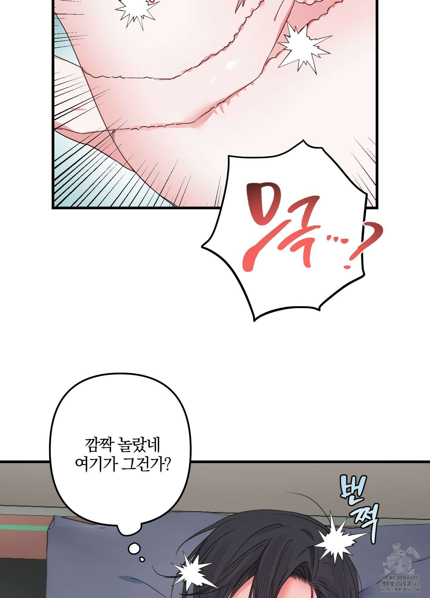 다리 세 개 용사님 7화 54
