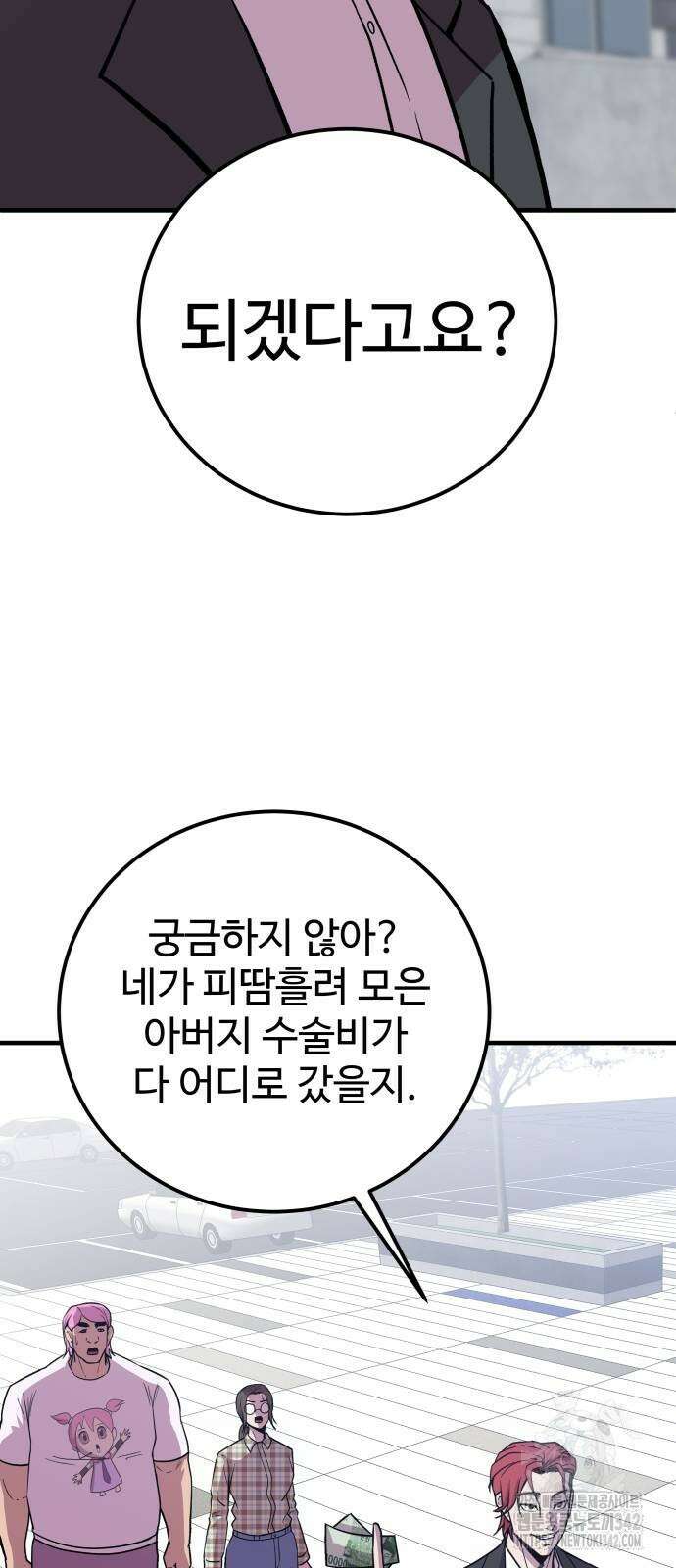신이 되겠다 4화 2