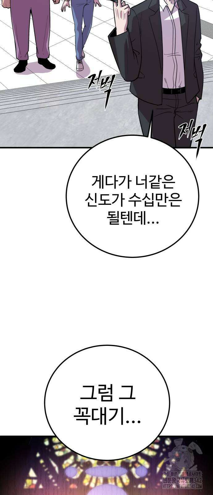 신이 되겠다 4화 3