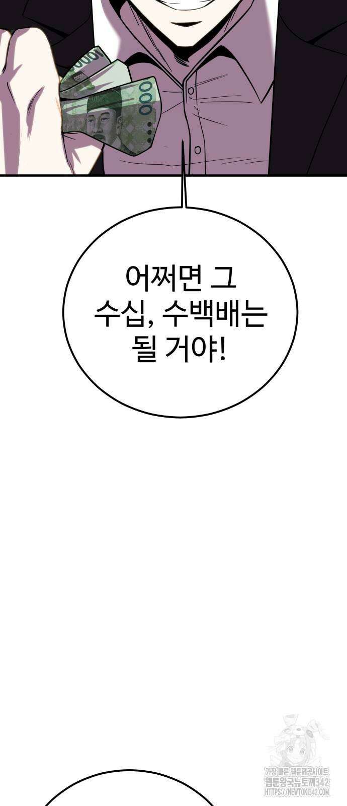 신이 되겠다 4화 6
