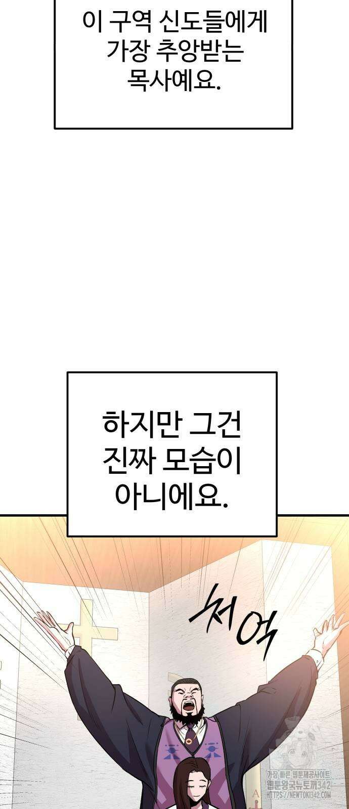 신이 되겠다 4화 16