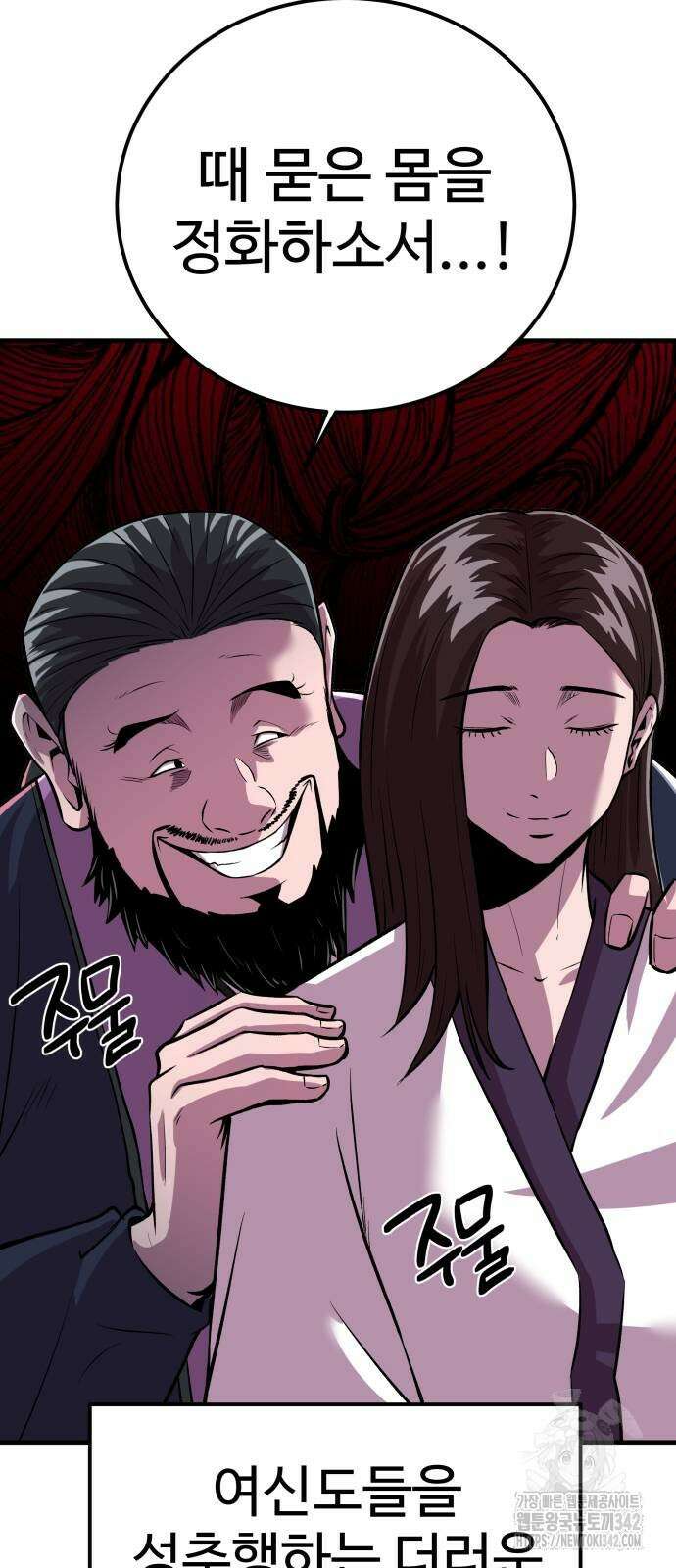 신이 되겠다 4화 19
